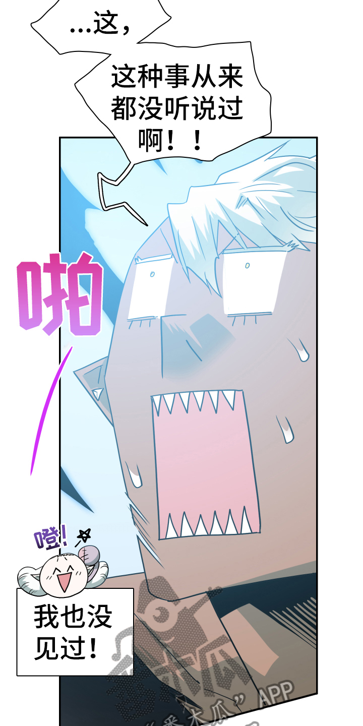 黑夜撒旦漫画,第260章：【番外】双胞胎？2图