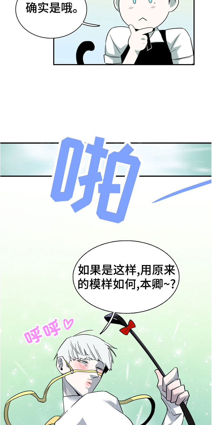 黑夜撒旦漫画,第278章：【番外】一大步2图