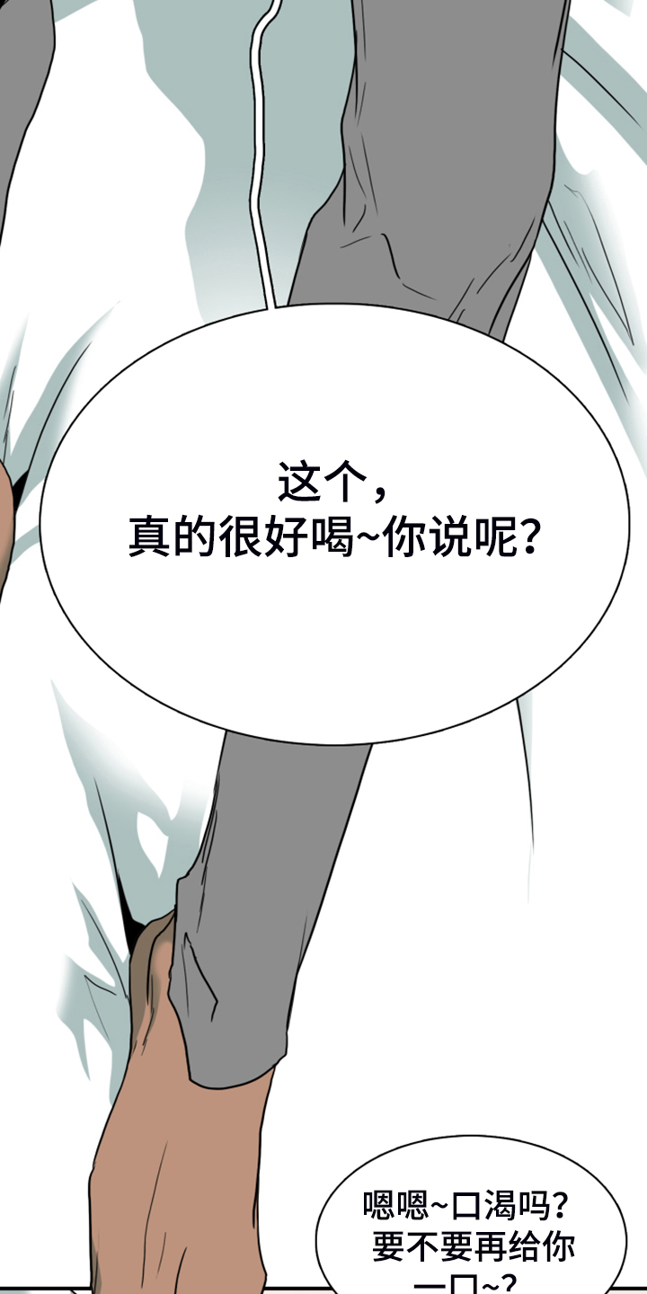 黑夜撒旦漫画,第253章：【番外】红酒好棒2图
