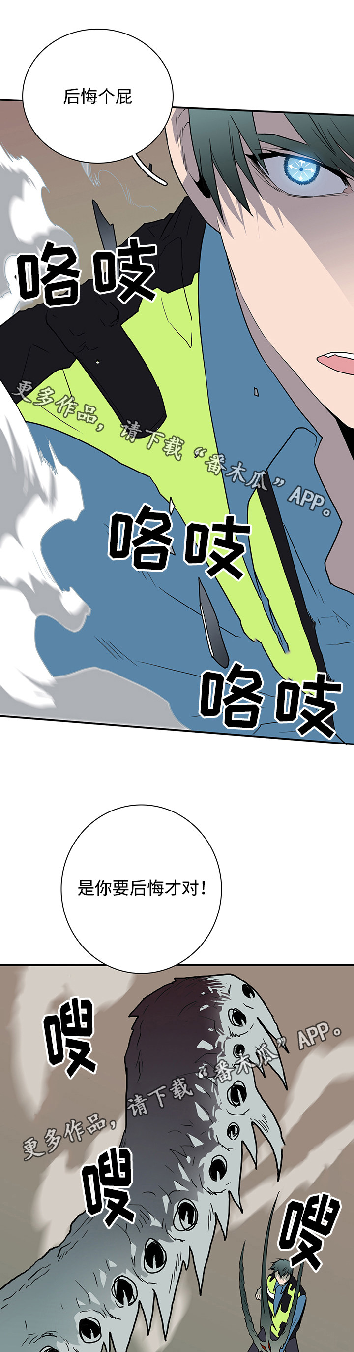 黑夜撒旦漫画,第49章：你才会后悔2图