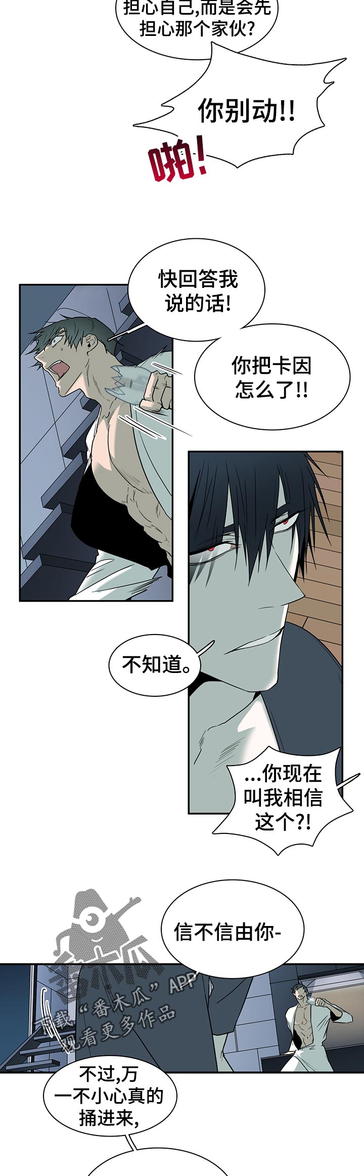 黑夜撒旦漫画,第166章：他在哪2图