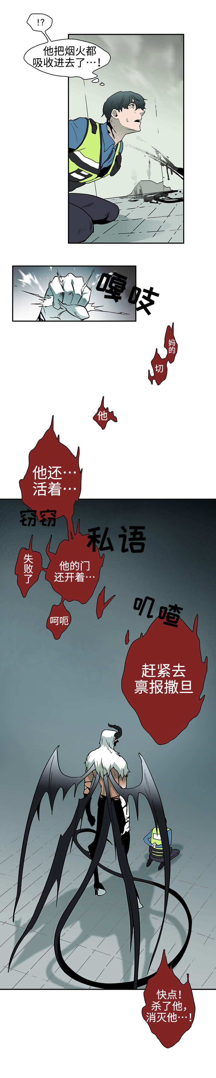 黑夜撒旦漫画,第2章：你还不能死2图
