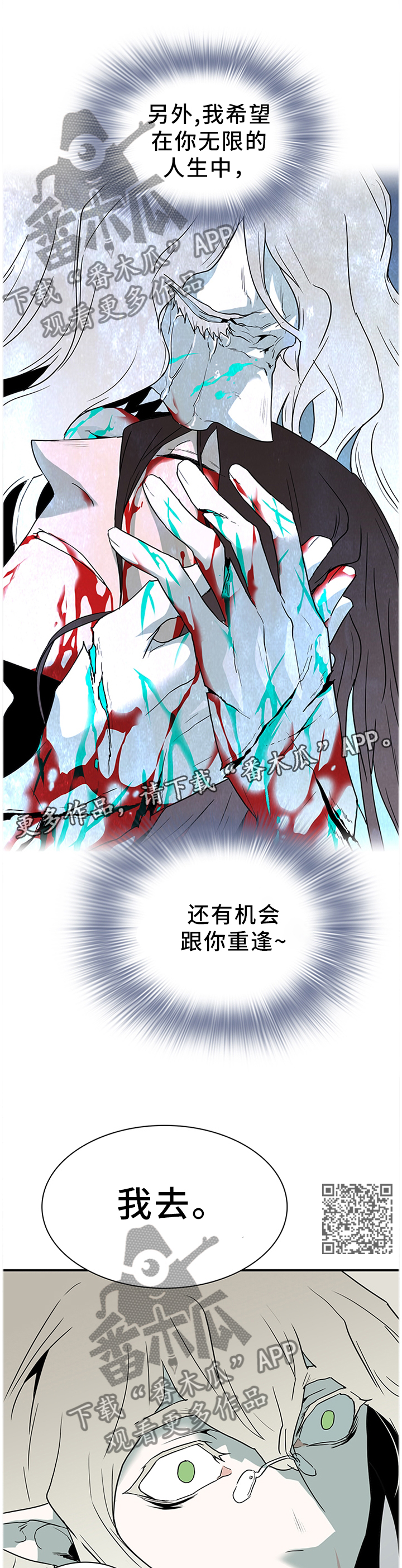 黑夜撒旦漫画,第136章：给我一个机会2图