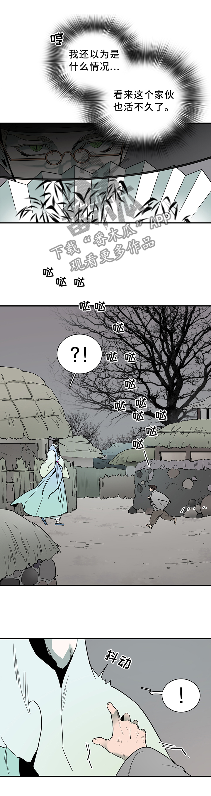 黑夜撒旦漫画,第112章：你叫什么名字?2图