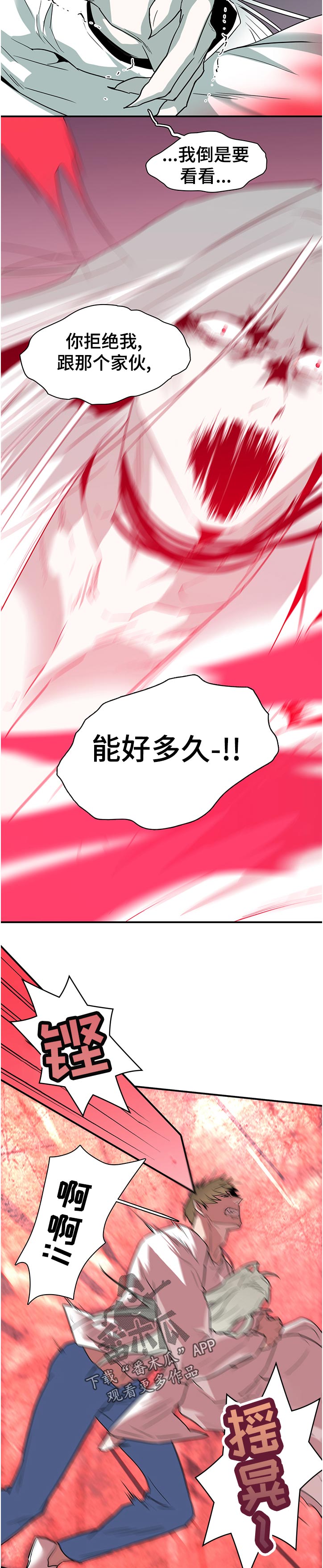 黑夜撒旦漫画,第183章：吸引1图