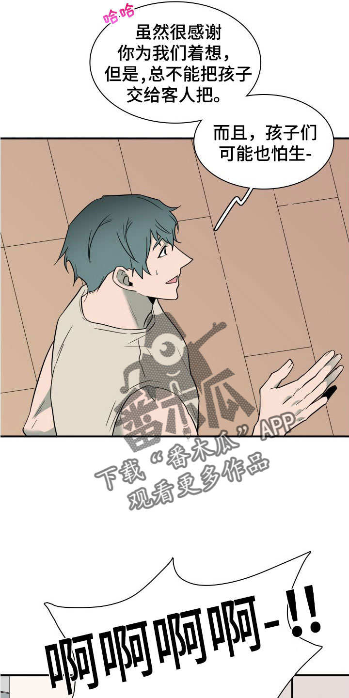 黑夜撒旦漫画,第295章：【番外】可爱情侣2图