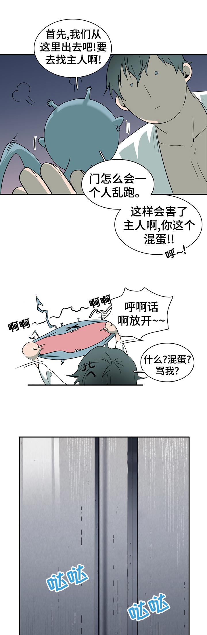 黑夜撒旦漫画,第169章：停下2图
