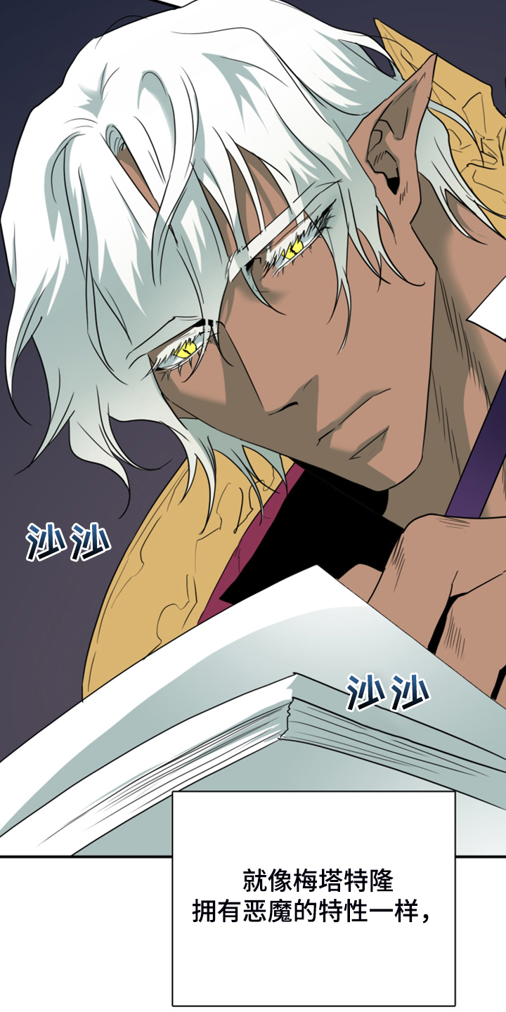 黑夜撒旦漫画,第248章：神性诞生1图