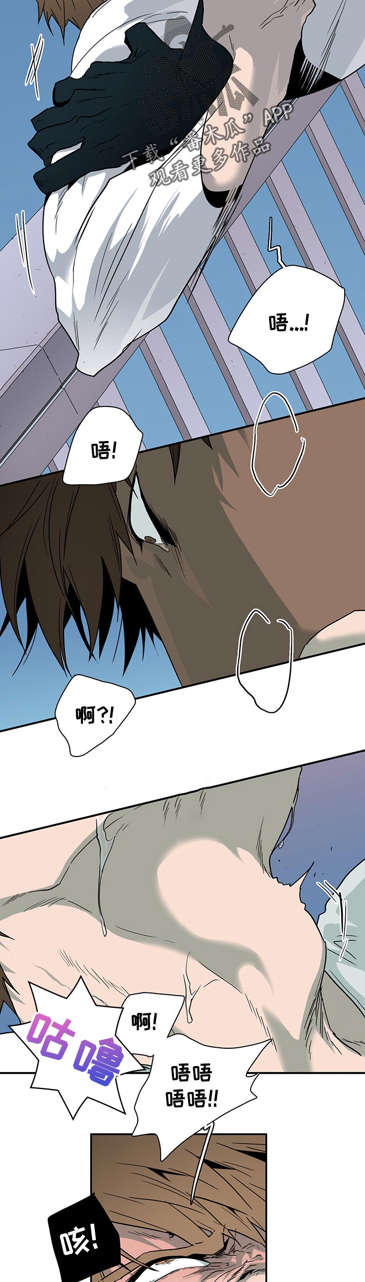 黑夜撒旦漫画,第190章：窒息2图
