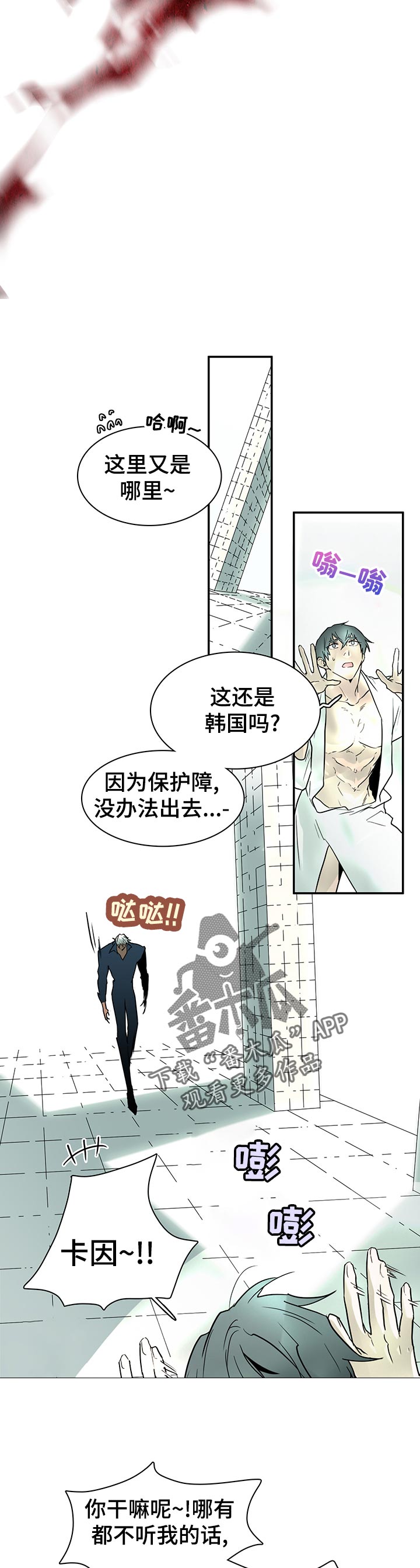 黑夜撒旦漫画,第177章：抖动1图