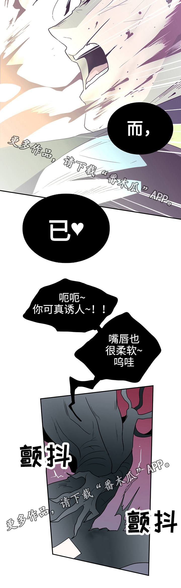 黑夜撒旦漫画,第16章：计谋1图