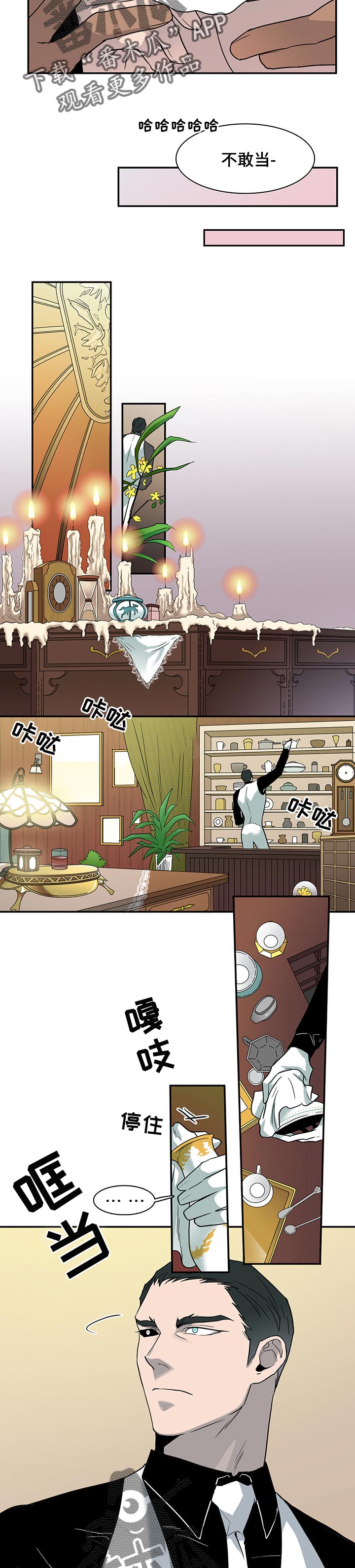 黑夜撒旦漫画,第153章：招待客人1图