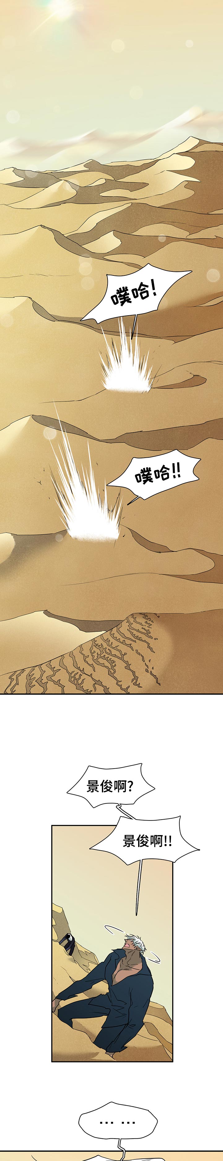 黑夜撒旦漫画,第195章：感受1图