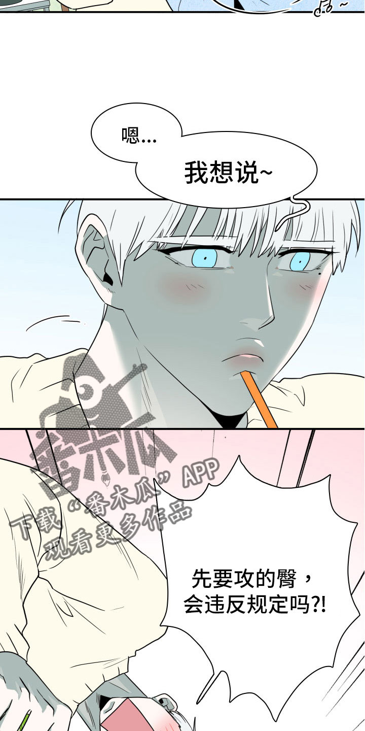 黑夜撒旦漫画,第286章：【番外】想问什么1图