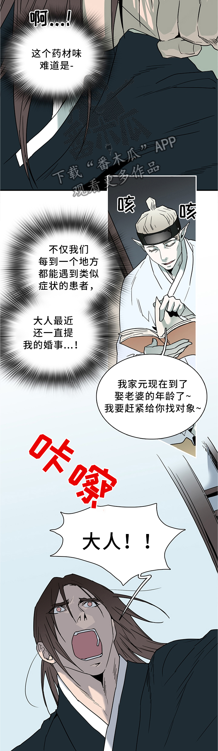 黑夜撒旦漫画,第115章：我也可以啊2图