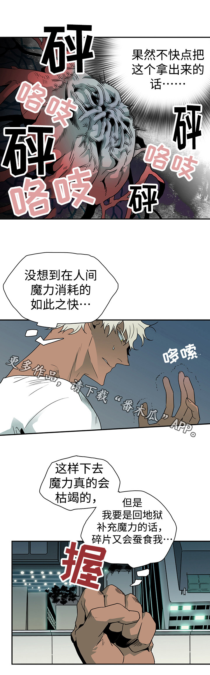 黑夜撒旦漫画,第12章：处境1图