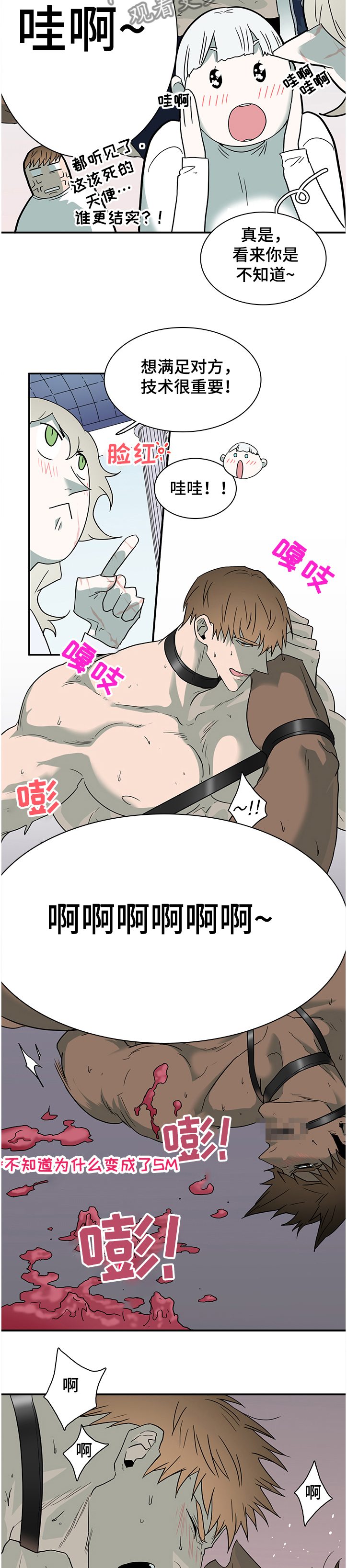 黑夜撒旦漫画,第224章：开了眼界                                        2图