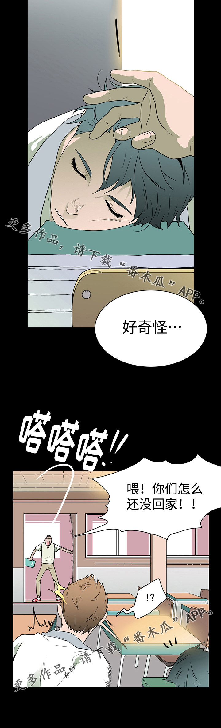 黑夜撒旦漫画,第23章：幻术1图
