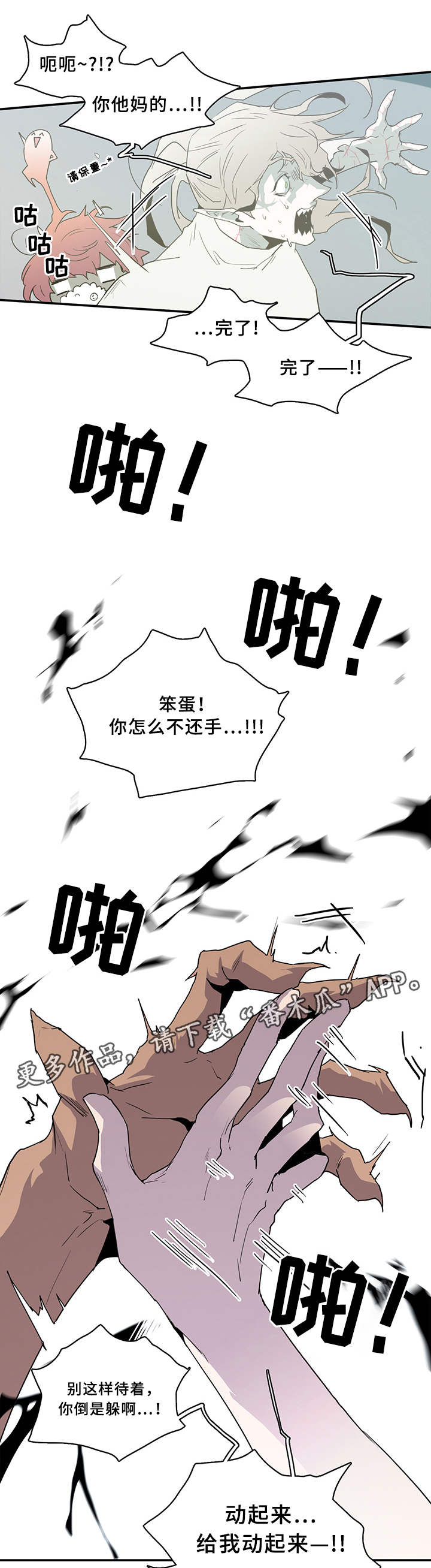 黑夜撒旦漫画,第72章：笨蛋1图