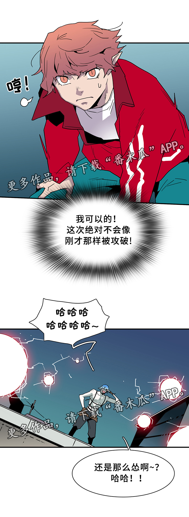 黑夜撒旦漫画,第81章：防守2图