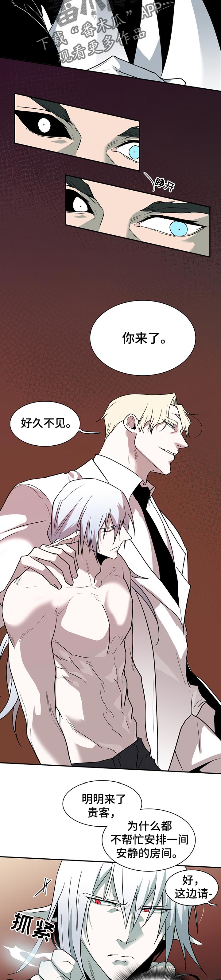 黑夜撒旦漫画,第153章：招待客人2图