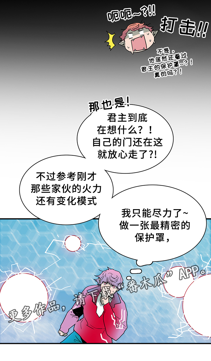黑夜撒旦漫画,第81章：防守1图