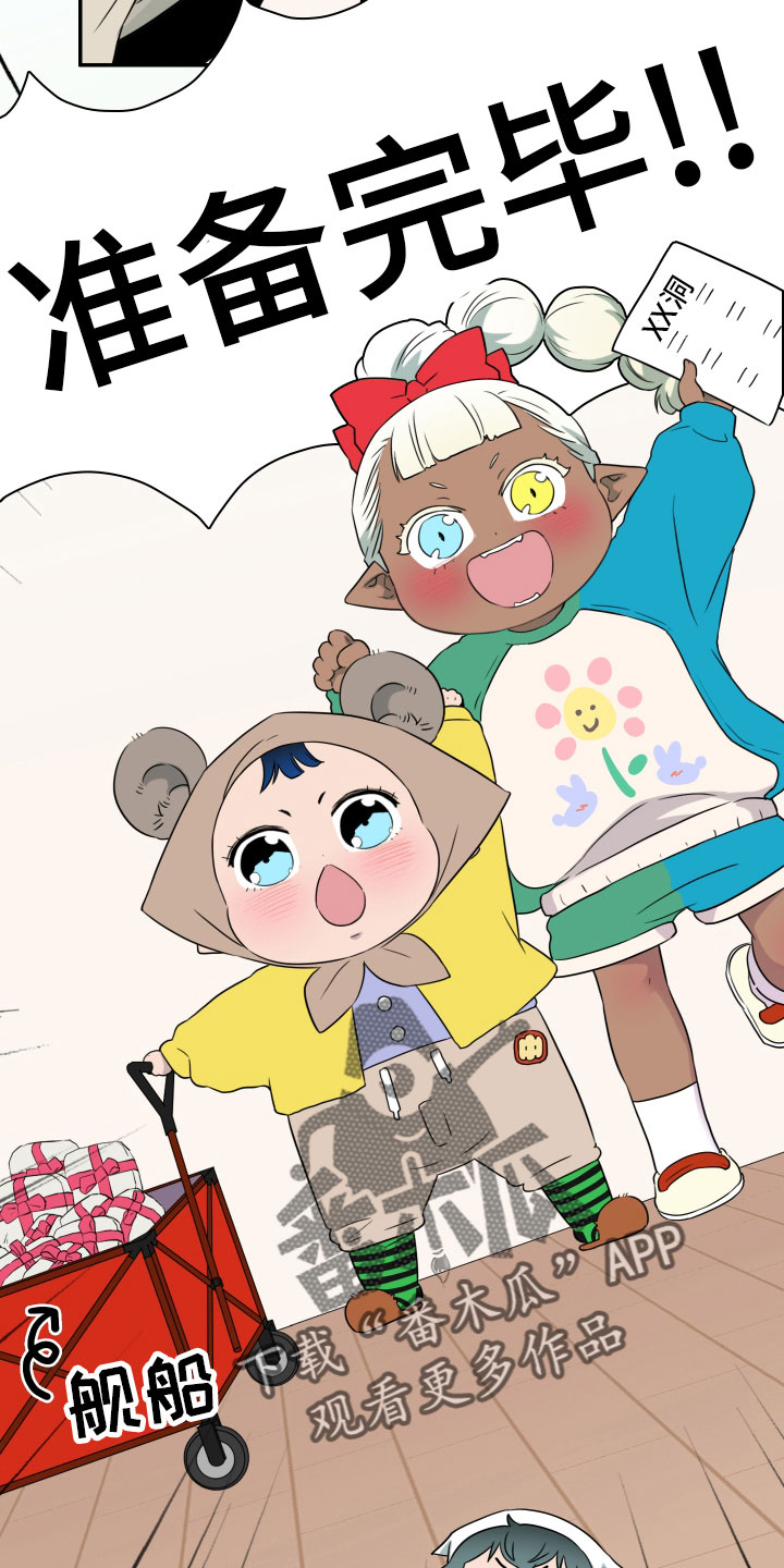 黑夜传说6漫画,第289章：【番外】跑腿任务1图
