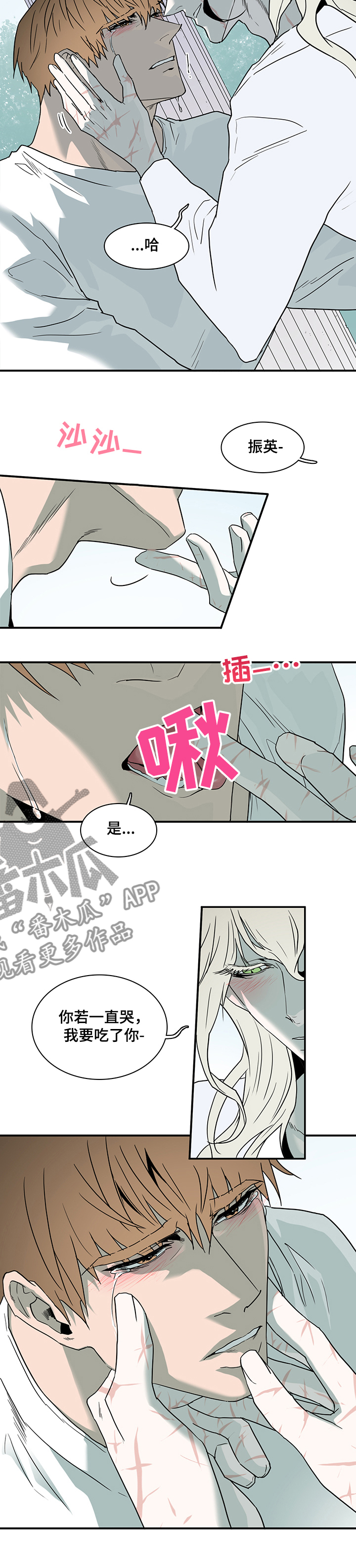 黑夜撒旦漫画,第213章：是为了我吗？2图