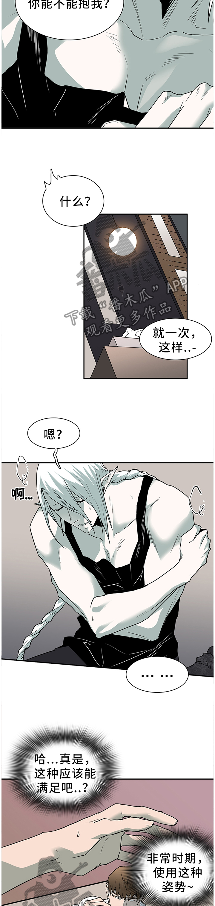 黑夜撒旦漫画,第134章：把”门”换掉1图