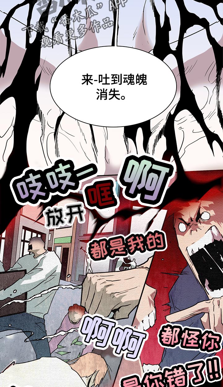 黑夜撒旦漫画,第174章：本性1图