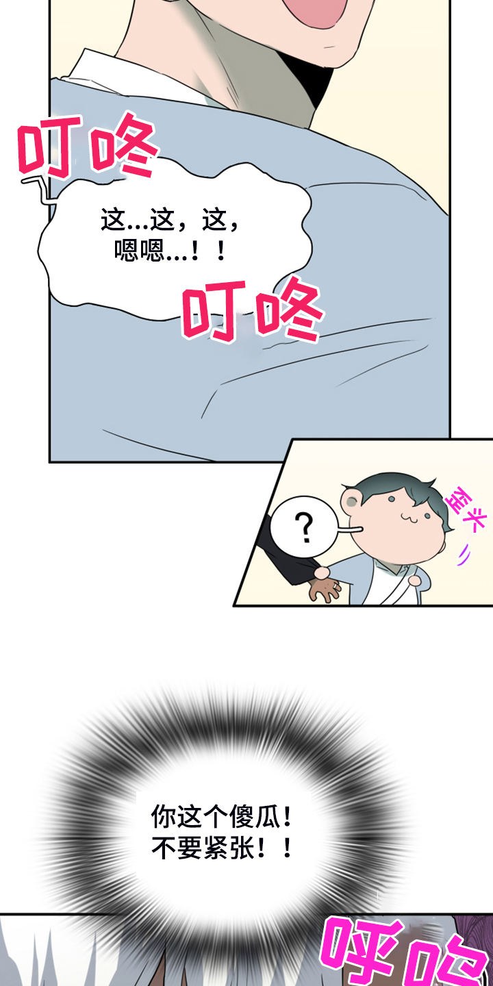 黑夜撒旦漫画,第252章：【番外】期待的洞房1图