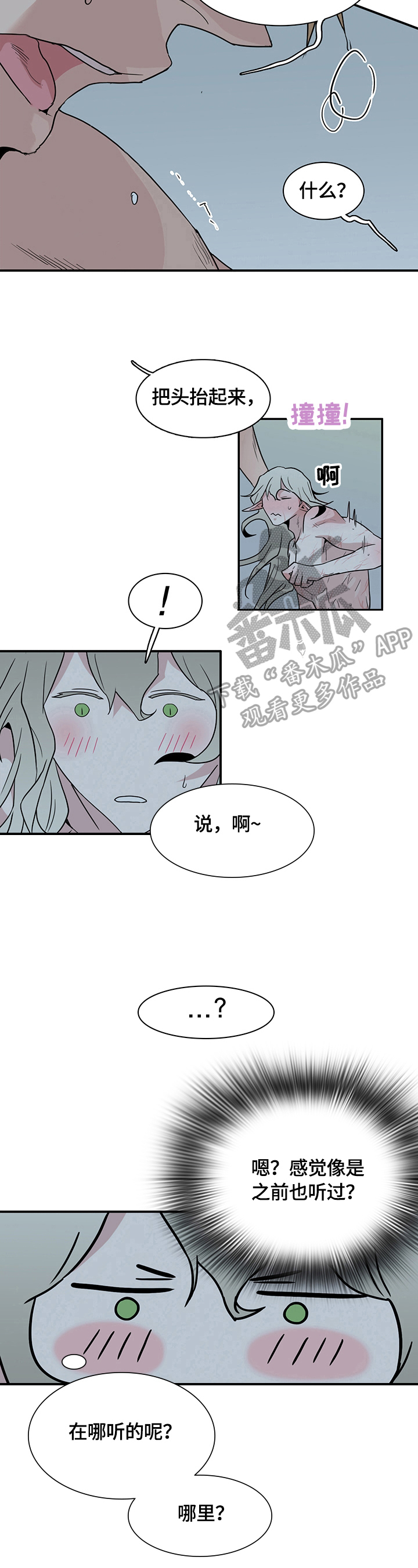 黑夜撒旦漫画,第149章：不知程度2图