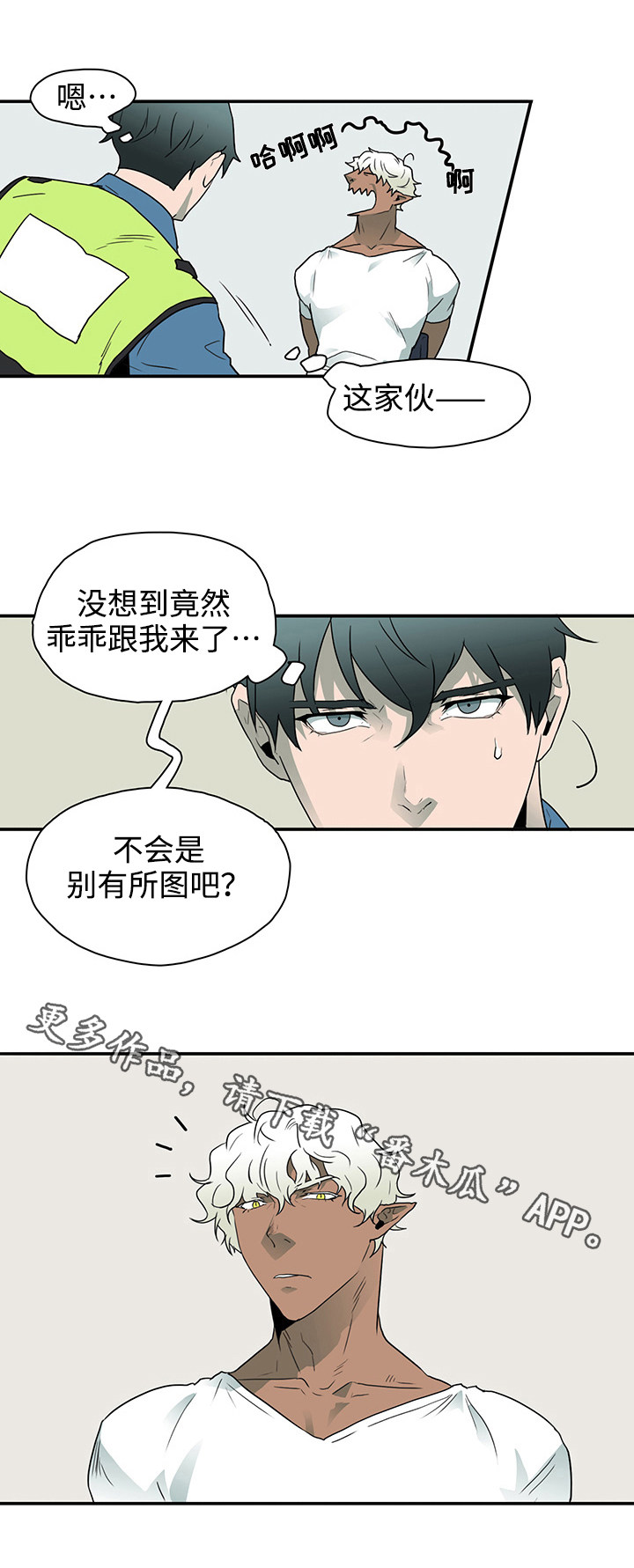 黑夜撒旦漫画,第8章：卡因1图