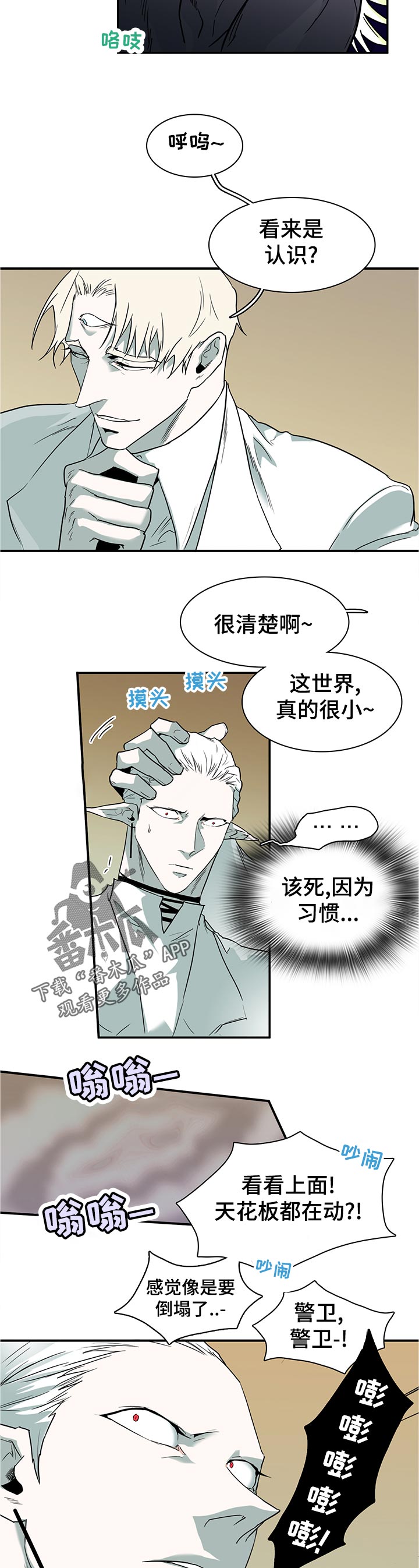 黑夜撒旦漫画,第204章：极限的痛苦1图