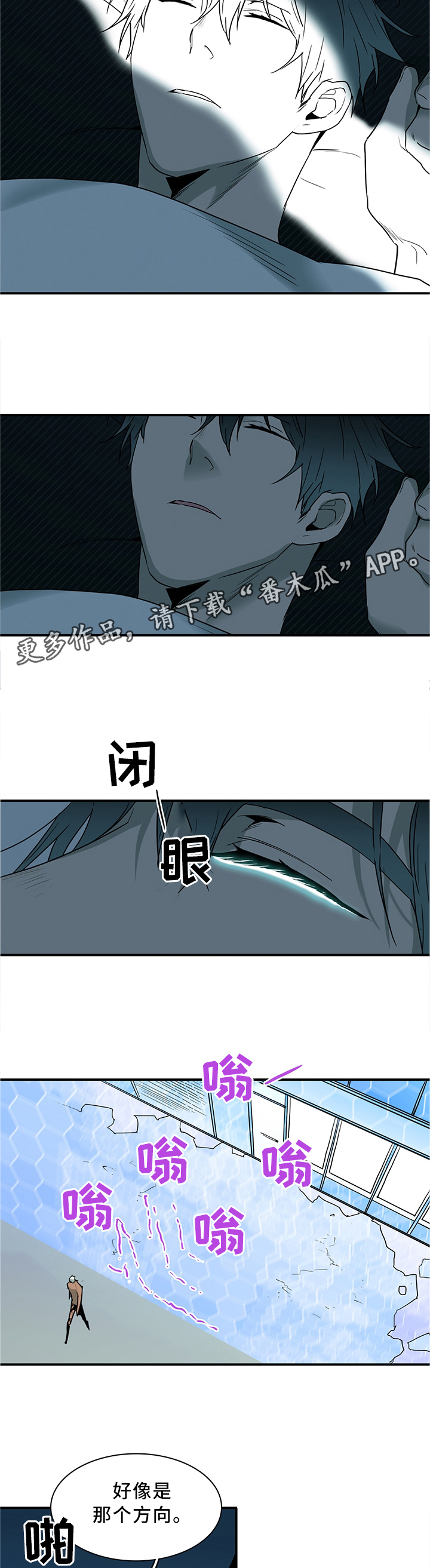 黑夜撒旦漫画,第117章：不应该的现象2图