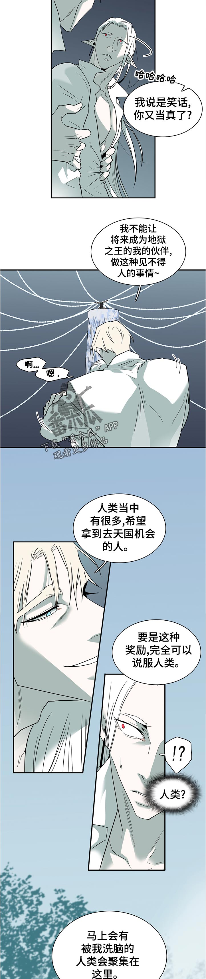 黑夜撒旦漫画,第202章：粗糙的表现2图