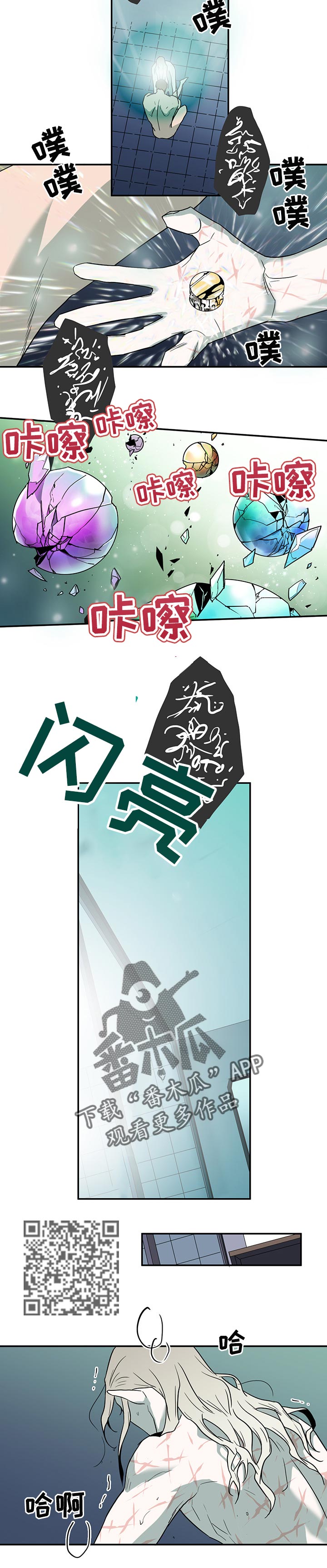 黑夜撒旦漫画,第152章：逃跑时间2图