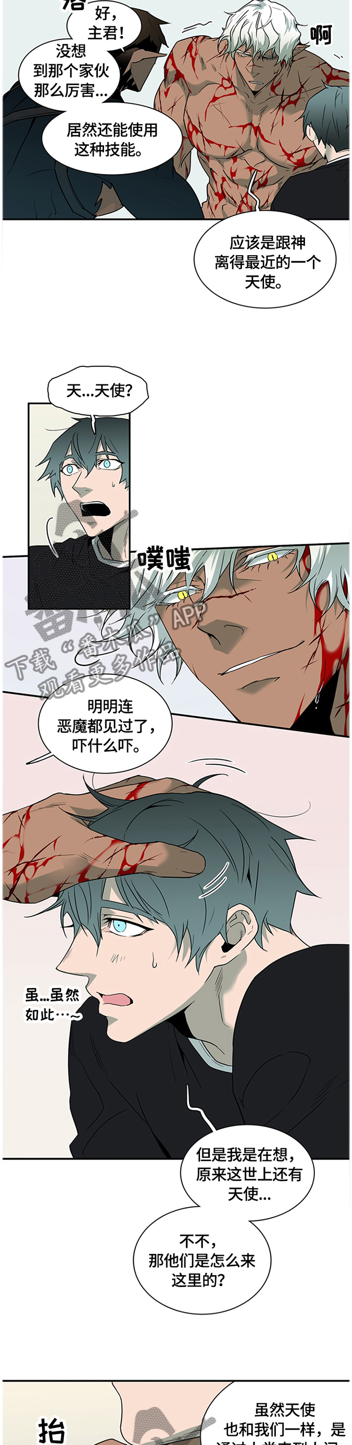 黑夜撒旦漫画,第141章：”那个”东西1图