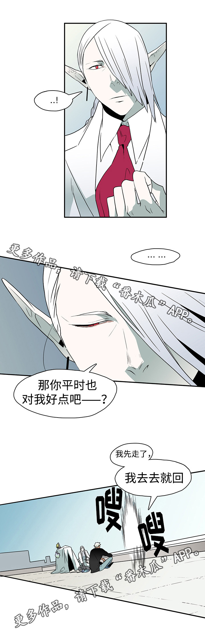 黑夜撒旦漫画,第20章：指南针2图