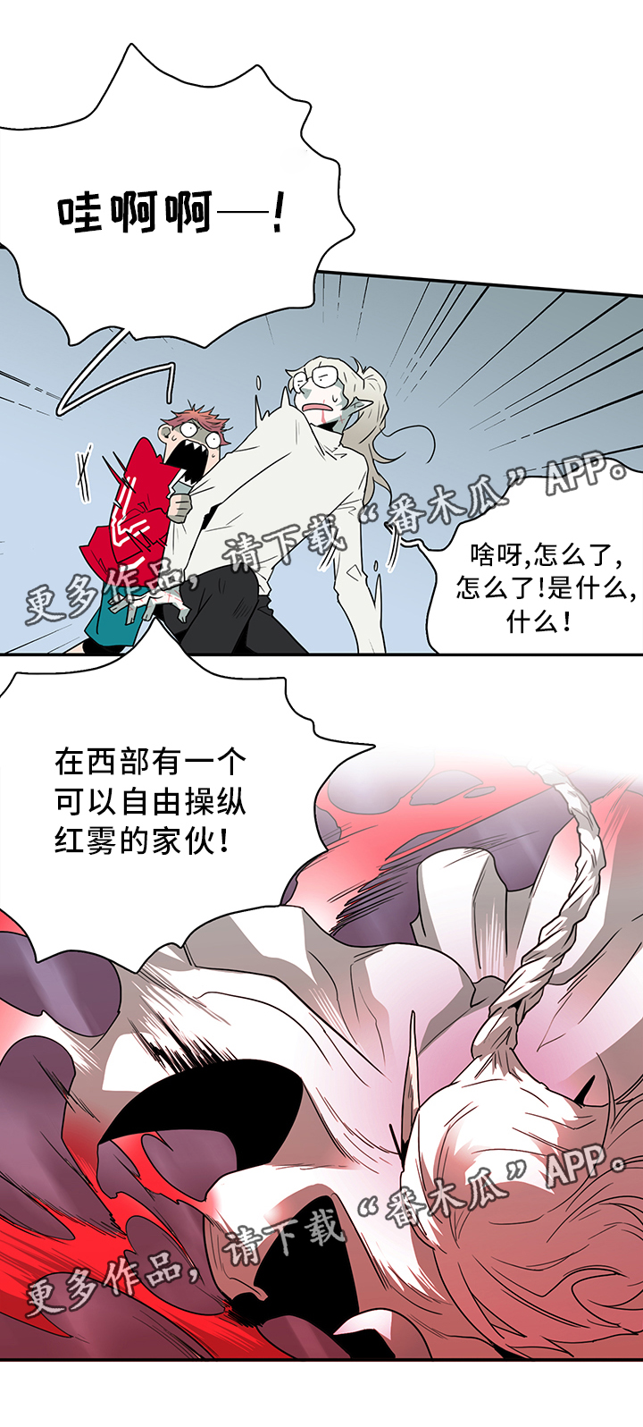 黑夜撒旦漫画,第67章：不应该”惹”的人2图