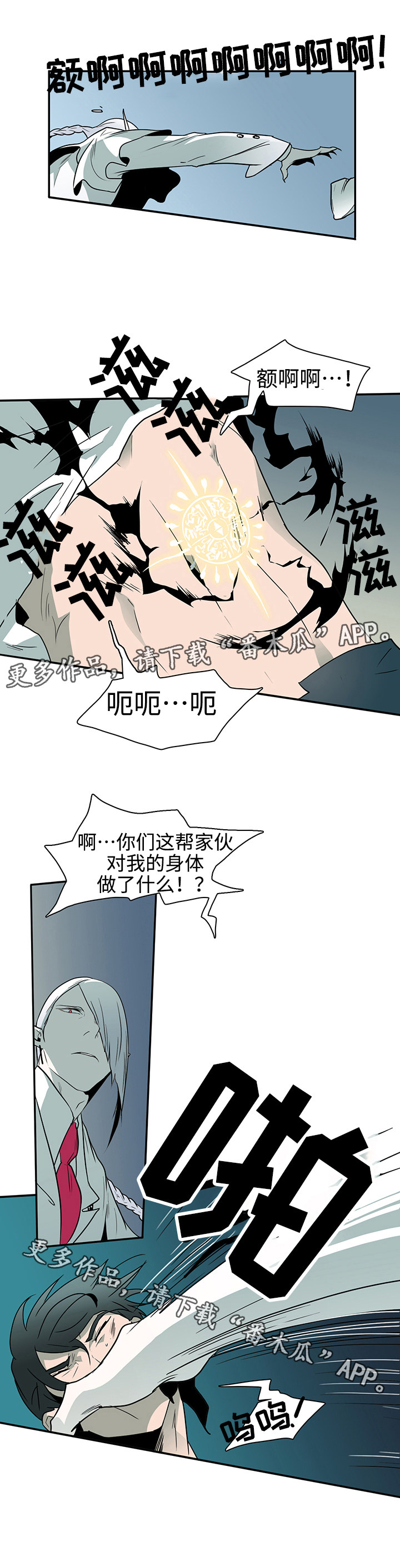 黑夜撒旦漫画,第6章：受到影响1图
