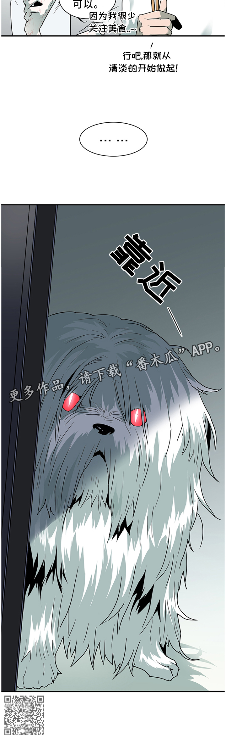 黑夜撒旦漫画,第119章：没有”万一”2图
