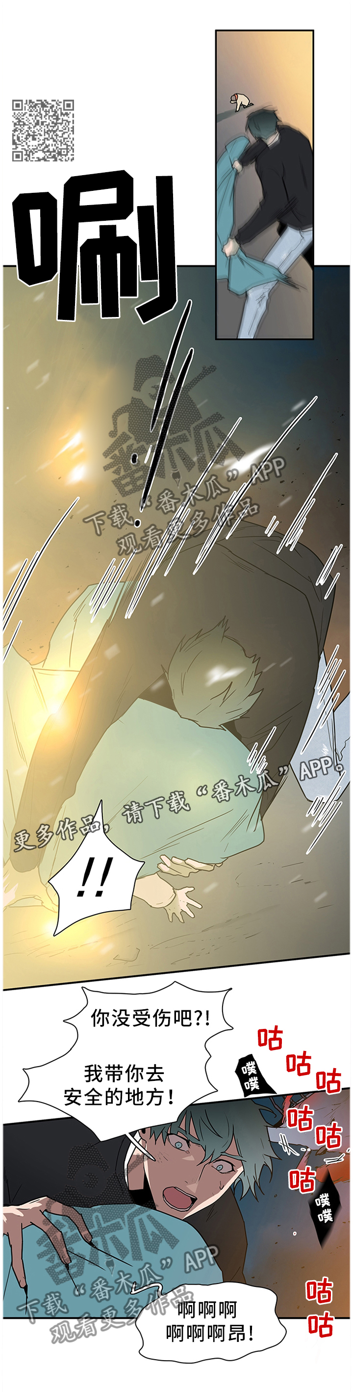 黑夜撒旦漫画,第133章：灾祸2图