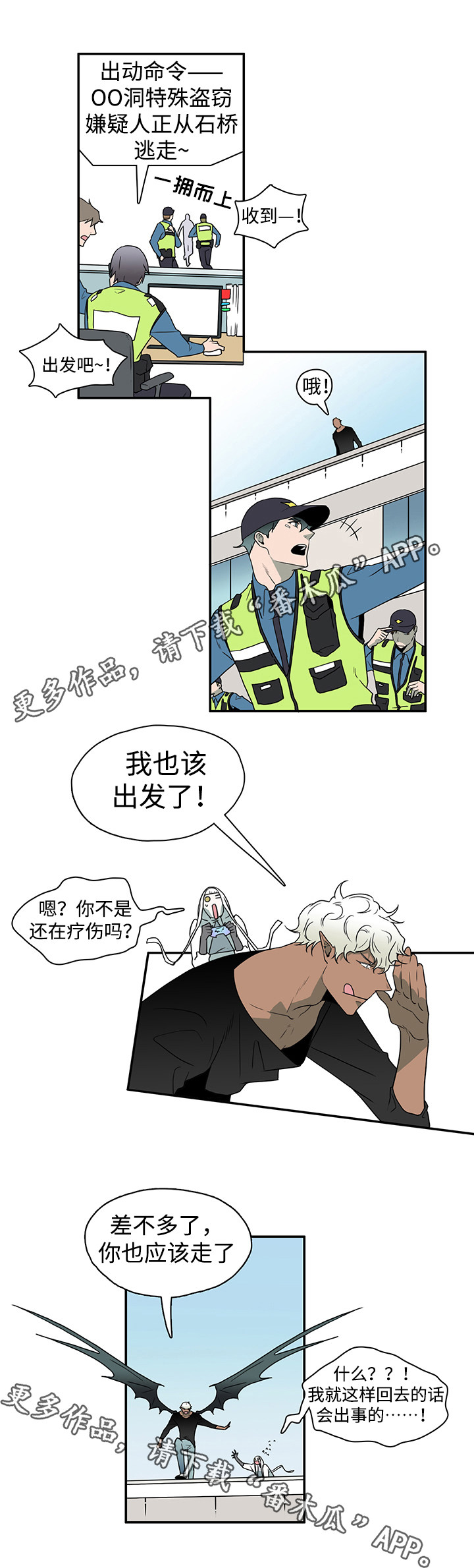 黑夜撒旦漫画,第20章：指南针1图