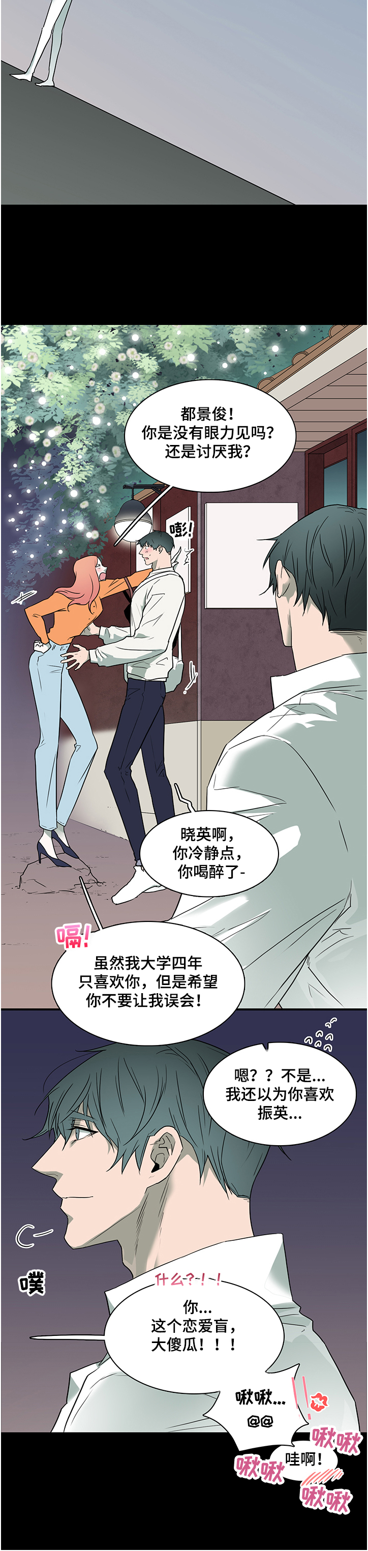 黑夜撒旦漫画,第229章：我来接你了2图