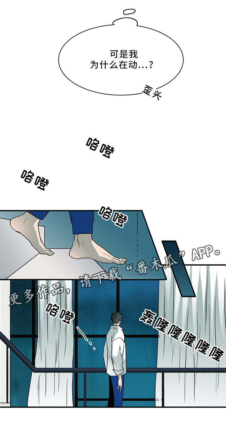 黑夜撒旦漫画,第91章：不要妨碍我1图