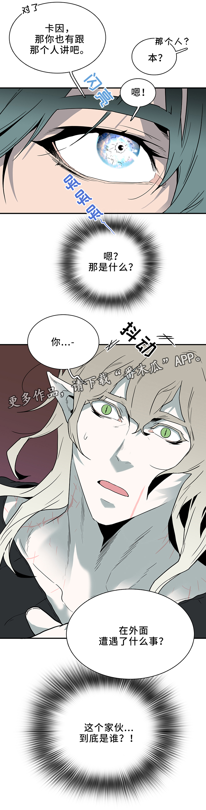 黑夜撒旦漫画,第110章：实验环境2图