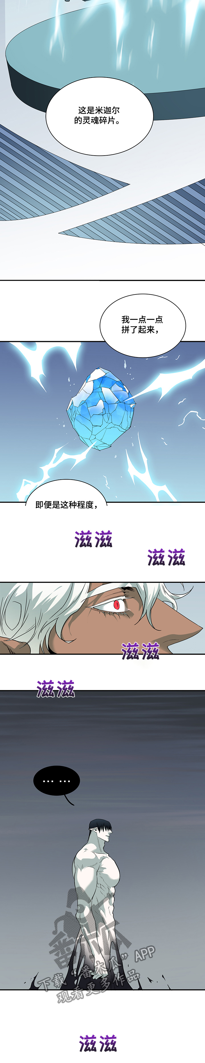 黑夜撒旦漫画,第215章：灵魂碎片2图