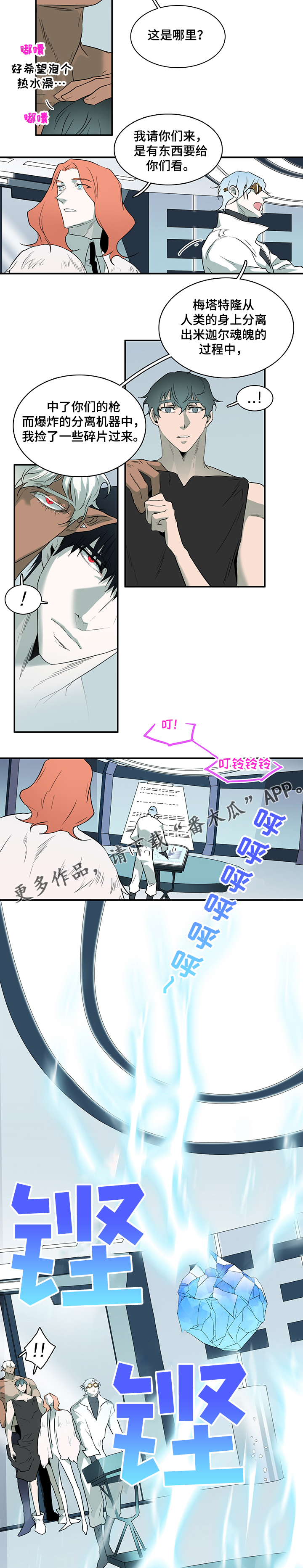 黑夜撒旦漫画,第215章：灵魂碎片1图