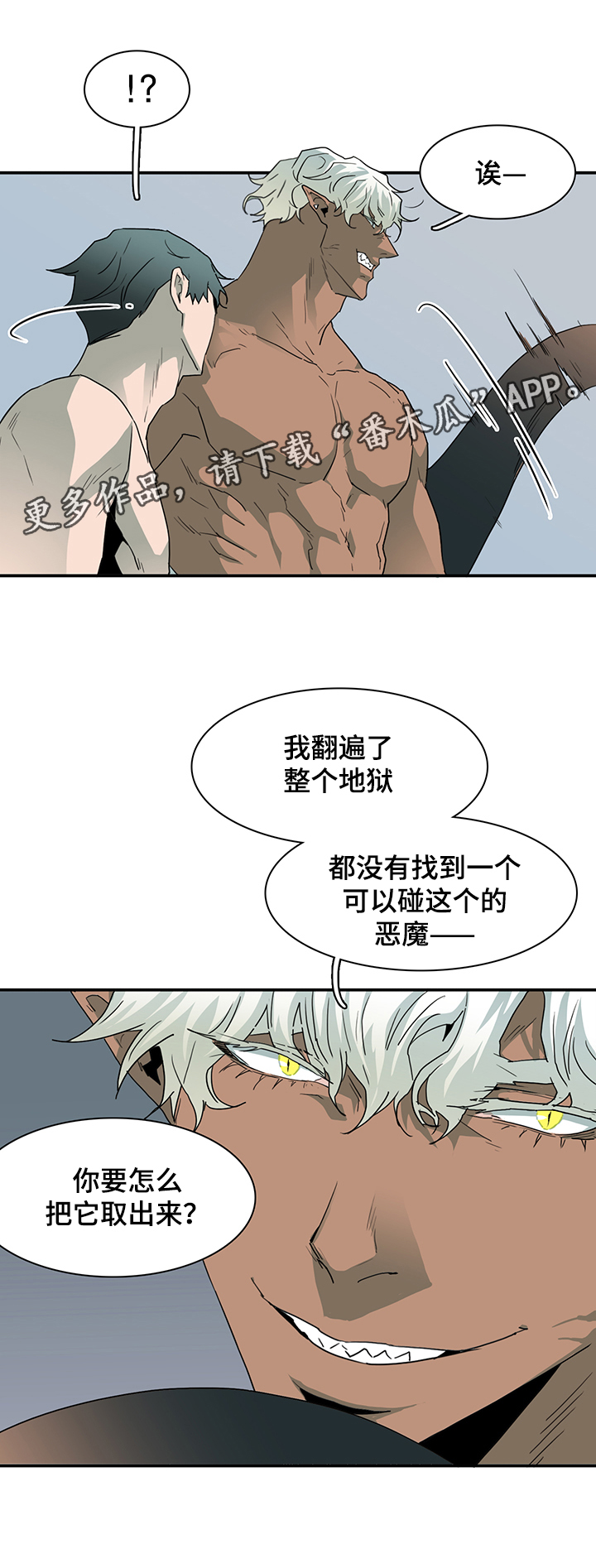 黑夜撒旦漫画,第66章：灵魂与爱情2图